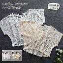 日焼け止め 夏服 軽量 薄手 シースルー 無地 メッシュ ショート丈 レース ボレロ 半袖 レディース 夏ニット トップス