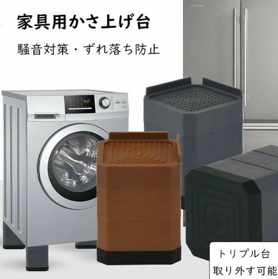 洗濯機かさ上げ台 洗濯機が揺れない 防振 騒音対策 ずれ落ち防止 滑り止め 4個入り 洗濯機台 置き台