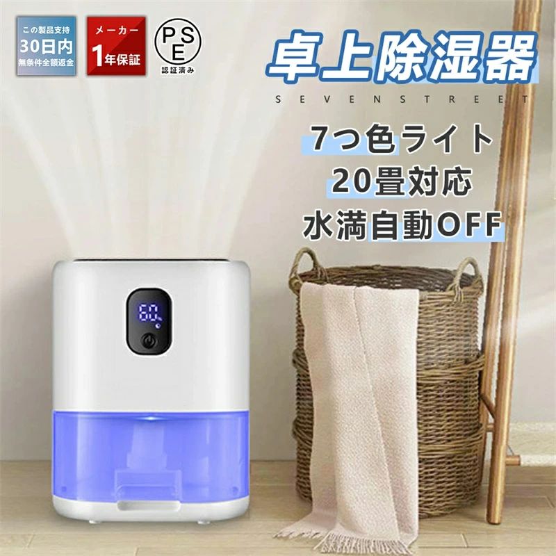 小型 強力除湿 ペルチェ式 卓上 大容量1000ml 満水自動OFF 7色ライト 【狭所向け】 ワンタッチ操作 コンパクト