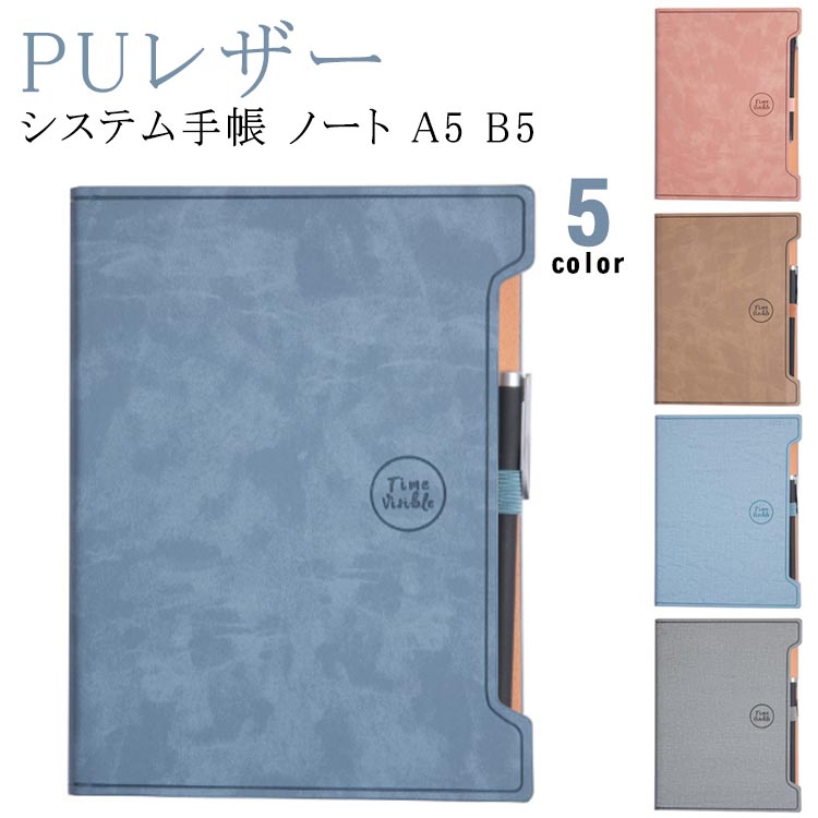 フェイクレザー 文具 B5 メモ帳 ノート ペンホルダー付き 日記帳 システム手帳 A5