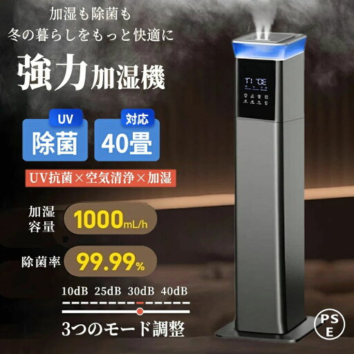 超音波式 加湿器 大型 大容量 空気清浄 除菌 次亜塩素酸水対応 お手入れ簡単 大範囲加湿 静音 超音波式 加湿器 大型 大容量 空気清浄 除菌 次亜塩素酸水対応 お手入れ簡単 大範囲加湿 静音