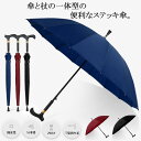 長傘 一体型 ステッキアンブレラ 超大型 雨傘 撥水 耐強風 16本骨 ジャンプ傘 大判 晴雨兼用 梅雨対策 軽量 高