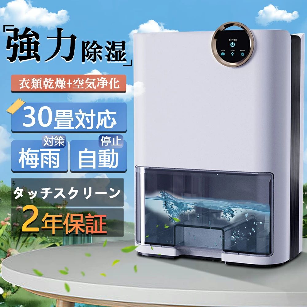 除湿器 コンパクト 小型 LEDスクリーン デシカント式 30畳 省エネ 軽量 パワフル除湿