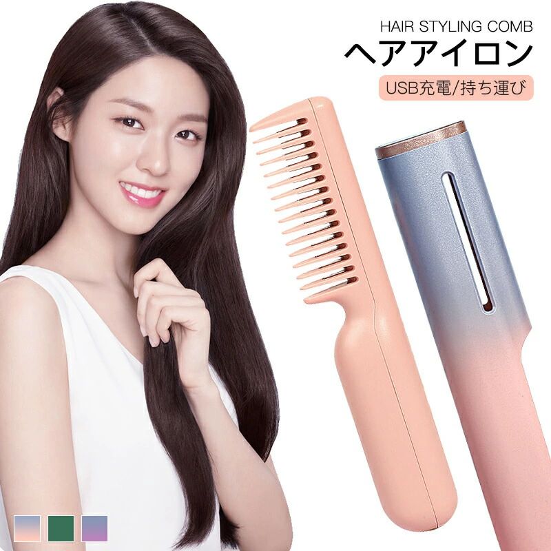 ミニヘアアイロン くし コードレスヘアアイロン ストレートアイロン コードレス
