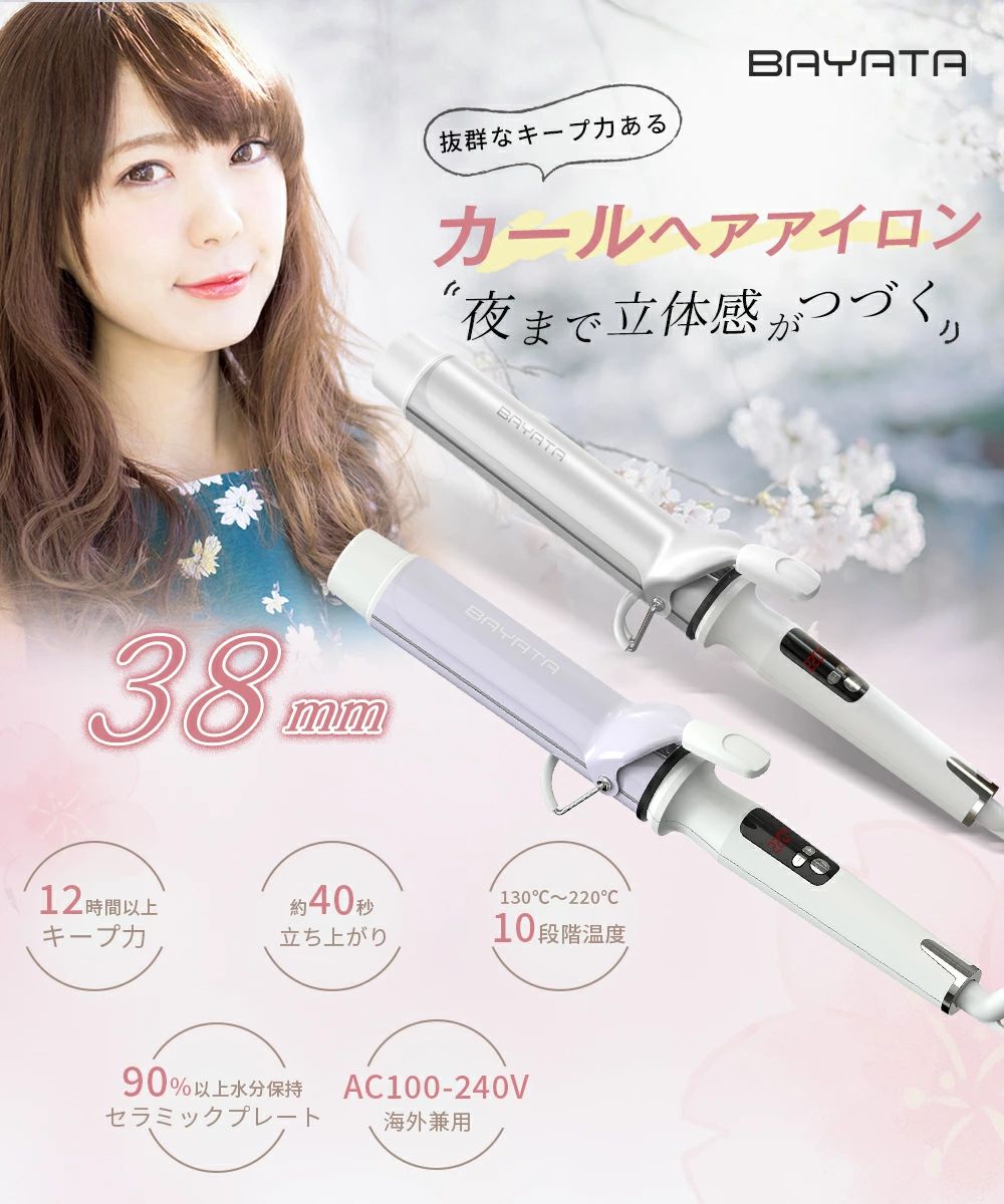 ヘアアイロン カール コテ 38mm 海外対応 韓国巻 大きめカール 巻き髪 130℃〜220℃調節 10