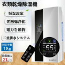 衣類乾燥除湿器 2200ml大容量水タンク 静音 省エネ カビ対策 小型除湿機 梅雨対策 消臭 カビ防止 部屋干し