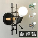 LED対応 おしゃれ 人型 壁掛け照明器具 ミニフィグ オシャレ ウォールランプ 洗面所 階段 玄関 子供部屋