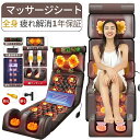 温熱 多機能 マッサージチェア マッサージ機 全身用