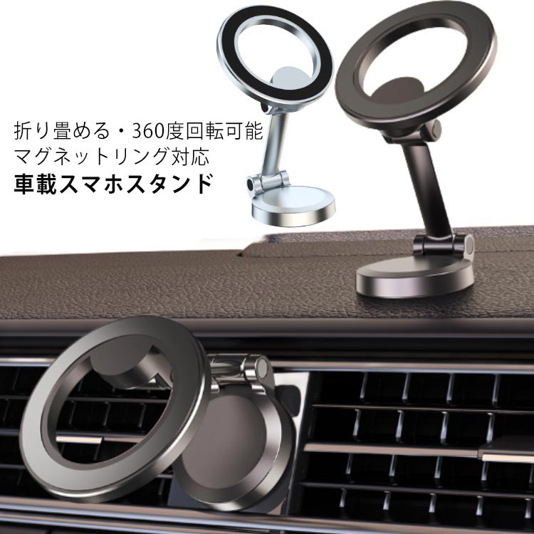 360度 マグネット magsafe対応 magsafe 車載ホルダー スマホスタンド 角度 車 強力 スタンド 回転 ズレ