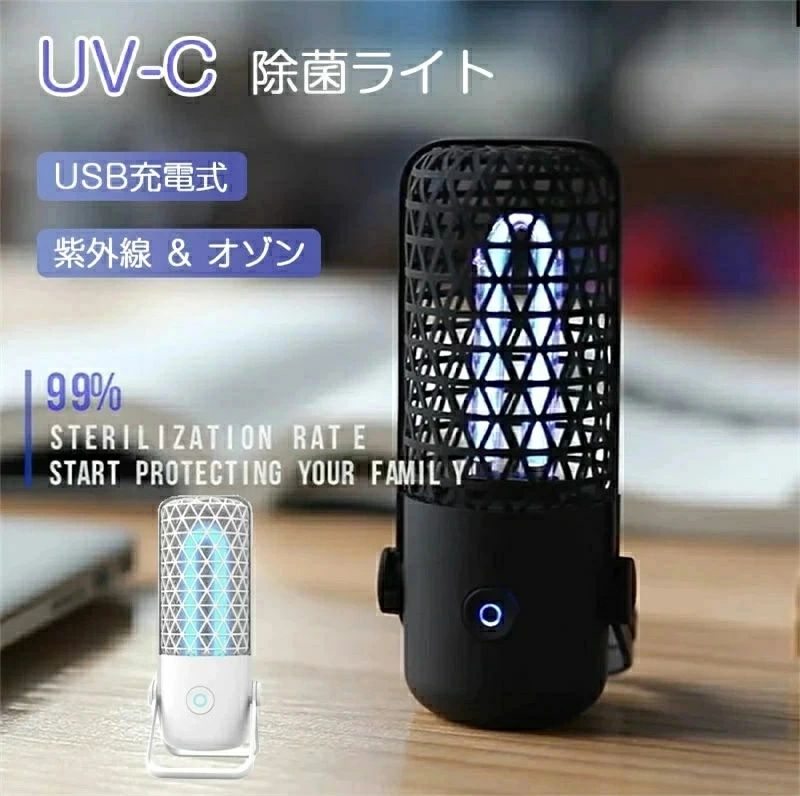 小型 室内 ウイルス対策 除菌 トイレ 車内 携帯便利 滅菌 USB充電式 紫外線ライト 空気清浄 ランプ ス..
