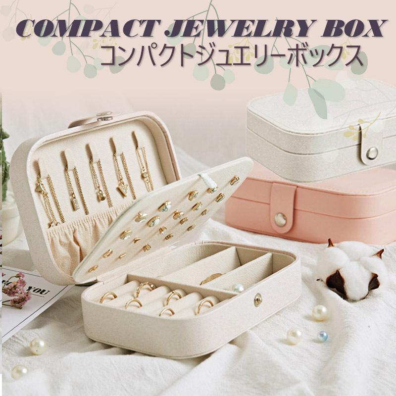 アクセサリーケース 宝石箱 旅行 携帯用 持ち運び リング ネックレス 小物入れ コンパクト 軽量 可愛