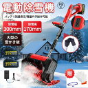 除雪機 充電式 雪かき 電動 スコップ 家庭用 雪かき機 コードレス除雪機 素早い除雪 雪かき 電動