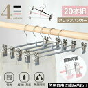 ハンガー スカート クリップ ステンレス スカートハンガー 省スペース 跡がつかな