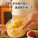 夏用 家庭用 送料無料 製氷カップ付き 手回し シャリシャリ お家時間 手動かき氷メーカー 氷削り器 氷削機 ふわふわ とろ