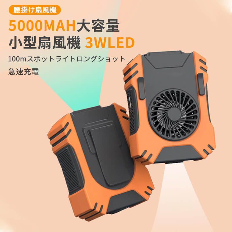 100mスポットライトロングショット 急速充電 業務用送風機 多機能