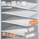 トイレ 固定 強力 スリム 棚板 キッチン つっぱり棒 収納棚 収納 壁面 つっぱりだな つっぱり棚 棚 伸縮