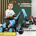 バケット操作 アーム動 乗用ラジコン 充電式 働く車 工事車両 重機 子供用 乗用玩具 乗り物 クリスマス お誕生日