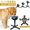 猫 犬用食器 猫皿 餌台 犬 フードボウル ペットボウル ペット スタンド 角度調整食器 高さ調節 フードスタンド 食器台 猫用