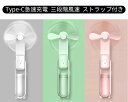 三段階 卓上扇風機 1.5時間 急速充電 Type-C扇風機 手持ち扇風機 ミニ扇風機 小型 手持ち 折り畳み 持ち運び