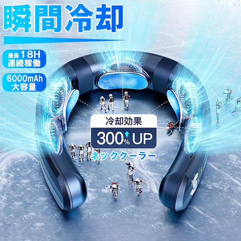 ネッククーラー 冷却プレート 扇風機 ハンズフリーファン ハンディ扇風機 ネックエアコン USB充電 冷感 静音 軽量 羽な