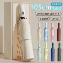 リングバックル付き 12本骨 自動開閉 サイズアップ 直径105cm 晴雨兼用 完全遮光 日傘折りたたみ傘