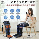 足裏 エアーマッサージ レッグリラクサー ストレス解消家庭用 マッサージ