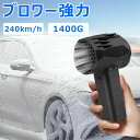ミニジェットファン ブロワー 最大推力1.4KG mini版64 花粉対策 庭掃除 雪対策 雑草 除雪 20w急速充電