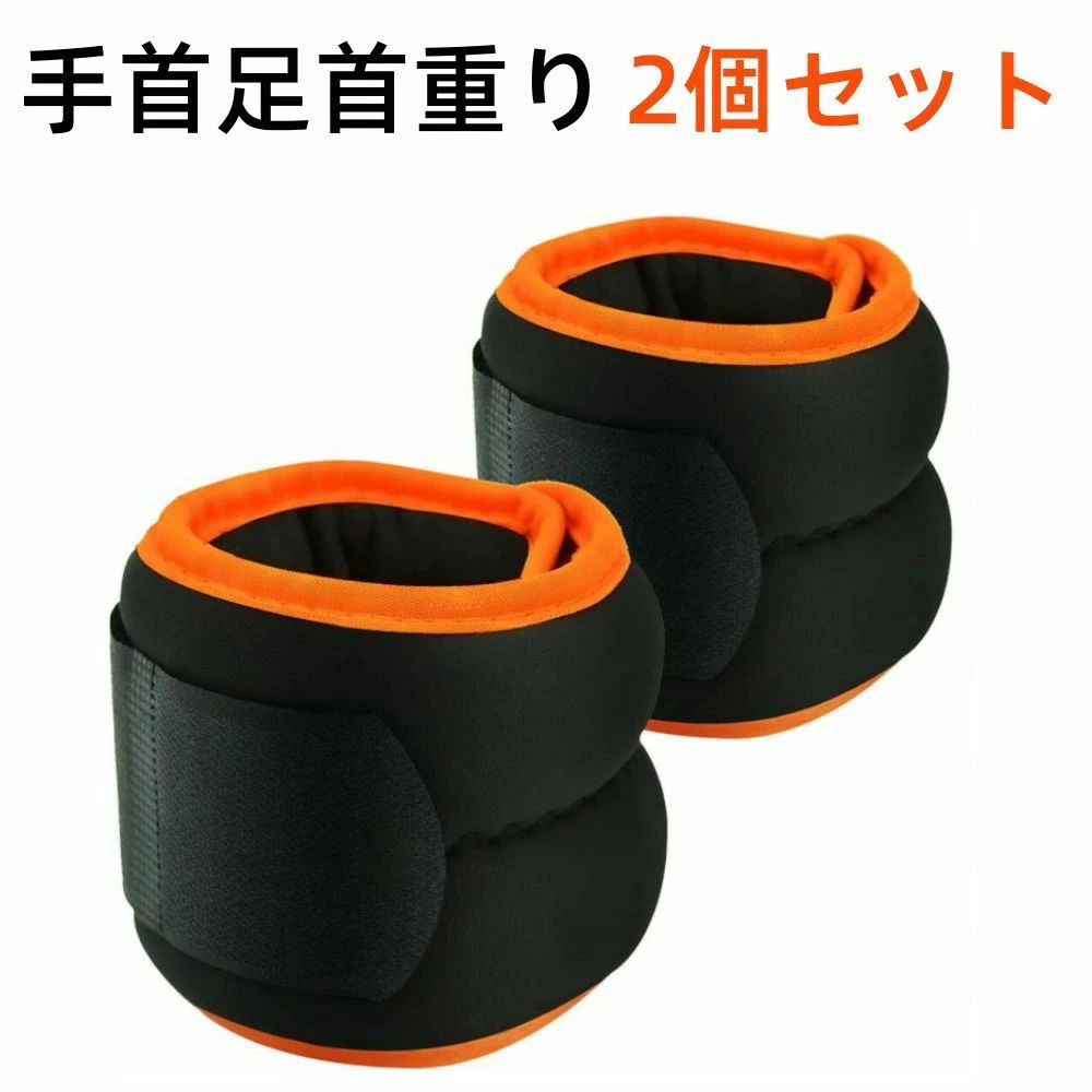 手首 足首 重り 在宅筋トレ ウオーキング ダイエット ウェイト