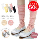 2足セット 二足 春 夏 秋 レッグウォーマー 夏用 レッグウォーマー 冷え対策 レ