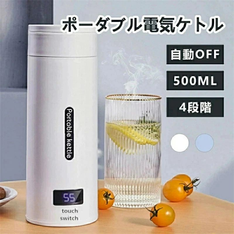 ポータブル 電気ボトル ハンドル付き 500ml 小型 携帯用 電気ポット トラベルケトル 携帯湯沸かし器 旅..