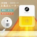 即暖 電気ヒーター 吊り下げ式 壁掛け