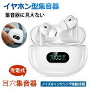 イヤホン型 両耳 充電式 ワイヤレス 小型 高齢者
