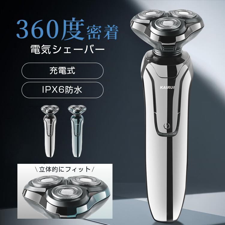 髭剃り メンズシェーバー 回転式 充電式 電池残量表示 ひげそり 電動ひげそり 3枚刃 防水 丸洗い可能
