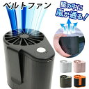 大容量改良型】USB腰掛け扇風機 静音 腰掛け ジェットファン ベルトファン 4800mAh 送風機 腰ベルトファン