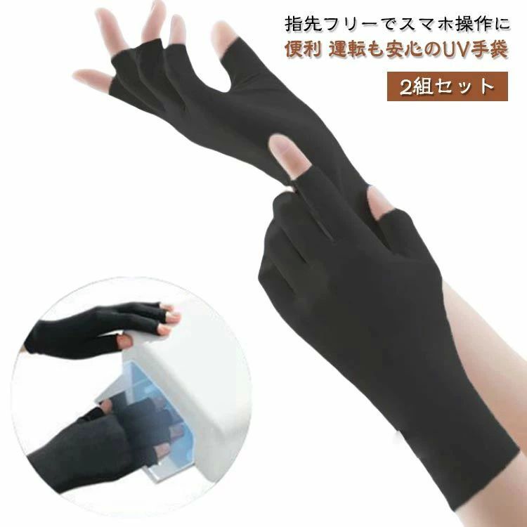 接触冷感 UVカットグローブ 2組セット 吸水 2組セット 速乾 送料無料 伸縮 手袋 UVカット 薄手 夏用 スポーツ UV対策