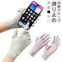 接触冷感 レディース 蒸れない 夏用 冷感手袋 メンズ 冷感グローブ 日焼け防止 滑り止め ショート スマホ対応 メッシュ 手袋
