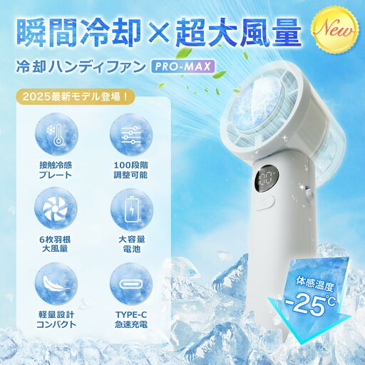 ハンディファン 冷却プレート 扇風機 小型 100段階風力調節 長時間稼働 接触冷感 ハンディファン 冷却プレート 扇風機 小型 100段階風力調節 長時間稼働 接触冷感