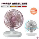 高品質 軽量 ハンズフリー 静音 90度首振り 4000mAh超大容量 USB充電式 4段階風量調整 卓上扇風機 小型 扇風機
