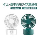 卓上扇風機 クリップ 卓上扇 せんぷうき 静音 扇風機 小型 扇風機 USB 卓上 クリップ