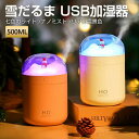 一人暮らし コンパクト お手入れ簡単 軽量 夜の光 静音 USB電源供給 上から給水 雪だるま 500ML 卓上 おしゃれ 大容量