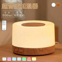 静音 空焚き防止 おしゃれ リモコン付き アロマ対応 小型 タイマー 上部給水 アロマ LEDライト7色 500ml 卓上 加湿器