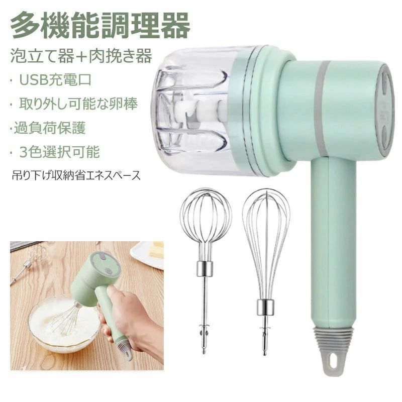 ハンドヘルド充電式ミキサー 家庭用ミニクリーム自動泡立て器 ブレンダー300ml 泡立て器肉挽き肉セット