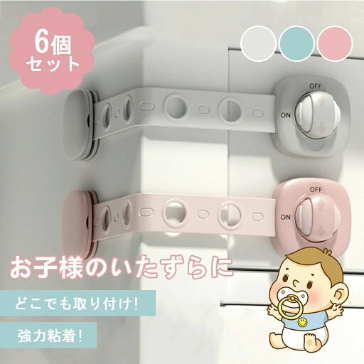 ドア 引き出しロック 長さ調整可 ストッパー 安全 子供 ベビーガード 冷蔵庫 チャイルドロックドア 引き出し チャイルドロック ドア 引き出しロック 長さ調整可 ストッパー 安全 子供 ベビーガード 冷蔵庫 チャイルドロックドア 引き出し チャイルドロック