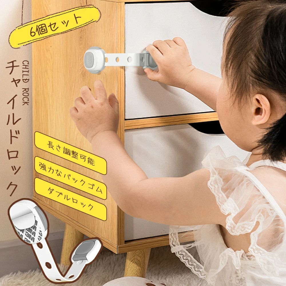 引き出し ストッパー いたずら防止 ドアロック ストッパー ドア タンス 棚 ベビーガード 引き出し 冷蔵庫 チャイルドロック