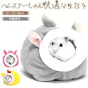 中敷き付 グレー 暖かい 冬 もこもこ ふわふわ | クッション ベッド ペット ハウス 家 小動物 リス ハムスター ハウス ペット