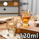 贈り物 プレゼント きれい フレンチ レトロ レリーフ コーヒーマグ ガラスコップ ウイスキー ティーカップ ガラスマグ 琥珀色