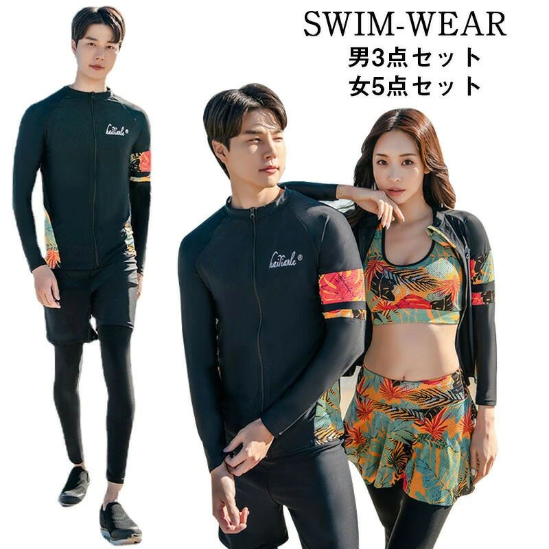 体型カバー 水着 長袖ラッシュガード 男3点上下セット 女5点上下