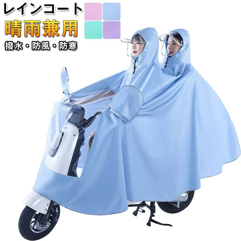 自転車用カッパ 雨具 自転車用 自転車 レインポンチョ レディース メンズ ロング 防水 通勤 通学用