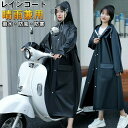 自転車用カッパ 雨具 自転車用 自転車 レインポンチョ レディース メンズ ロング 防水 通勤 通学用