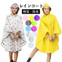 自転車用カッパ 雨具 自転車用 自転車 レインポンチョ レディース メンズ ロング 防水 通勤 通学用